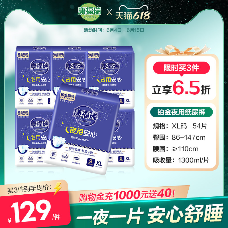 康福瑞铂金夜用纸尿裤XL54片老人用尿不湿成人纸尿裤男女通用