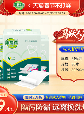 康福瑞成人护理垫老人尿垫80x90一次性隔尿垫尿不湿产妇护垫30片