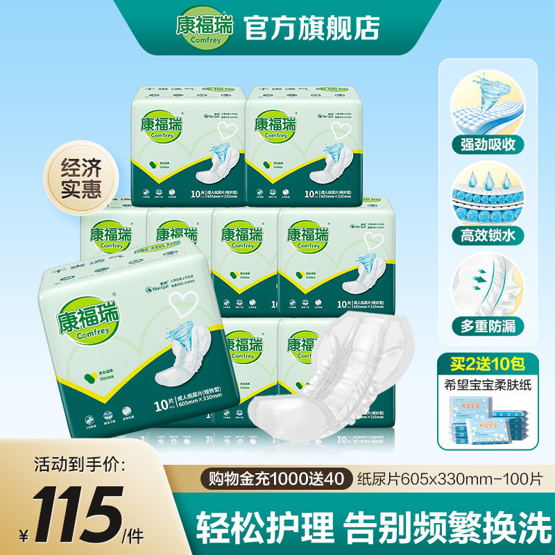 康福瑞成人纸尿片100片老人用尿布老年人尿不湿纸尿裤605*330