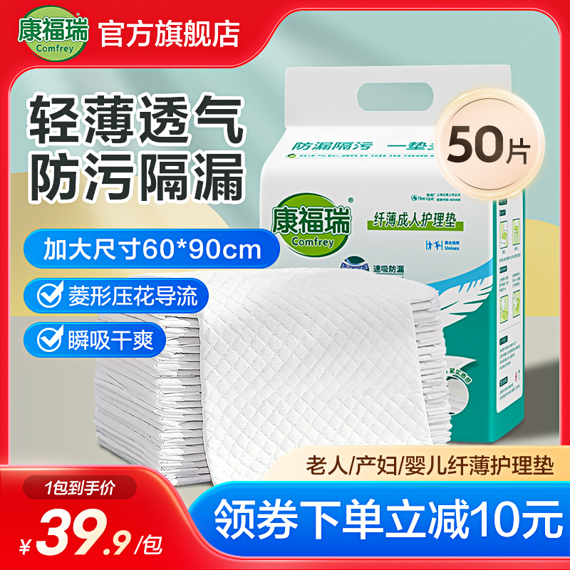 康福瑞纤薄成人护理垫老人尿垫一次性隔尿垫尿不湿产褥垫60*90L