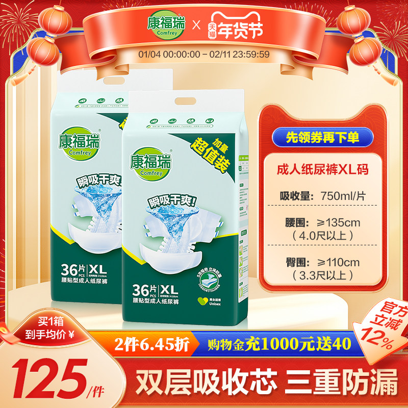 康福瑞超值装腰贴型成人纸尿裤L/XL码箱装老人用尿不湿男女通用,洗护清洁剂/卫生巾/纸/香薰,成年人纸尿裤,淘宝优惠券,粉丝福利购,淘宝优惠卷