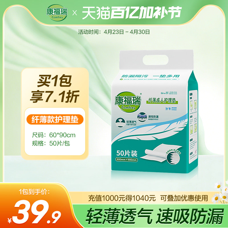 康福瑞纤薄成人护理垫老人尿垫一次性隔尿垫尿不湿产褥垫60*90L码