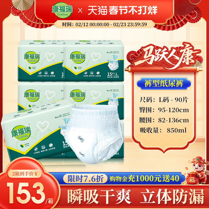 康福瑞成人拉拉裤L码90片老人用尿不湿老年人内裤型纸尿裤