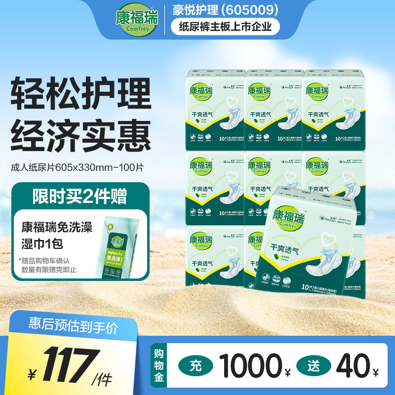 康福瑞成人纸尿片单包10片老人尿垫老年人产妇纸尿片605*330