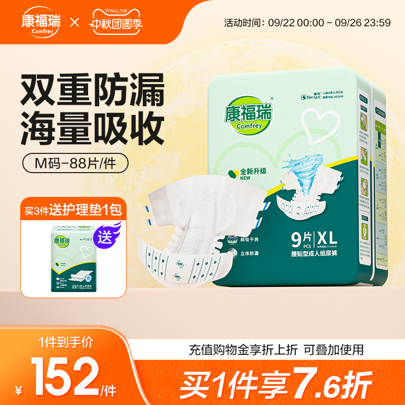 康福瑞成人纸尿裤L80片