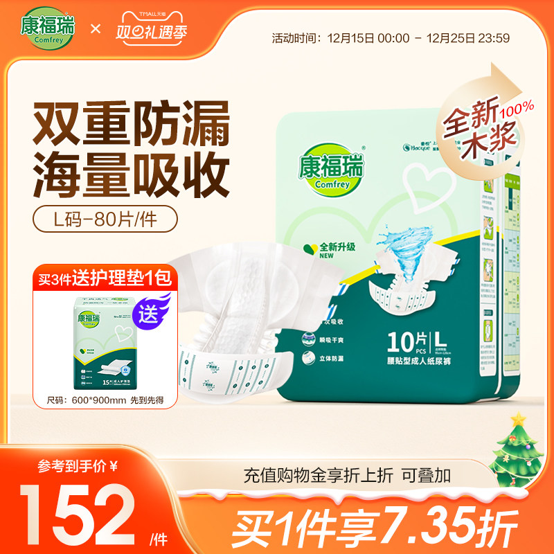 康福瑞成人纸尿裤L80片