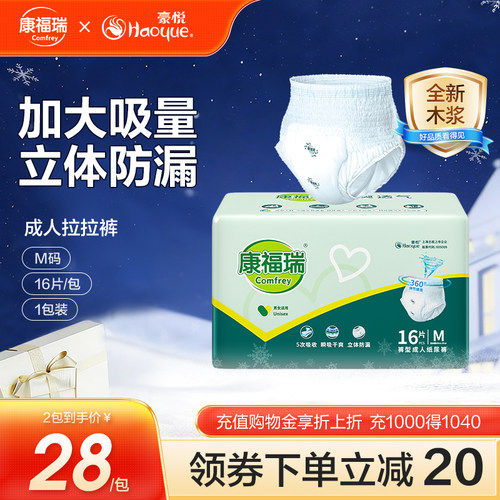 康福瑞内裤成人尿不湿拉拉裤