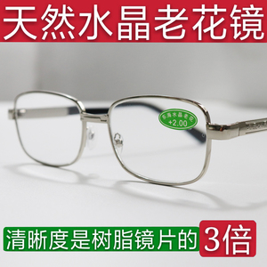 天然水晶老花镜男女玻璃全框防辐射抗疲劳高清老花眼镜舒适老光镜