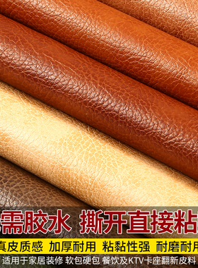 沙发修补贴自粘皮革卡座皮革修补贴椅子皮贴床头软包翻新换皮面料