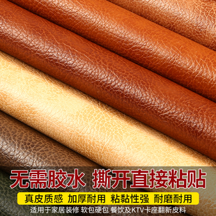 沙发修补贴自粘皮革卡座皮革修补贴椅子皮贴床头软包翻新换皮面料
