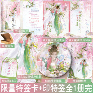 番外 摘一朵影子著全1册完 仙侠玄幻言情小说古风青春古言恨你但没法不爱你 正版 45.8 限量特签卡 大鱼图书WE 蛇蛇危险却实在漂亮