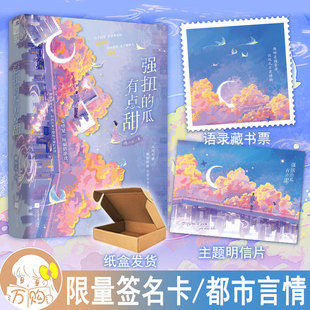 穗小禾著 极限拉扯 都市言情小说实体书现代青春文学现言畅销书 限量签名卡 大鱼图书YS 瓜有点甜 正版 42.8 强扭