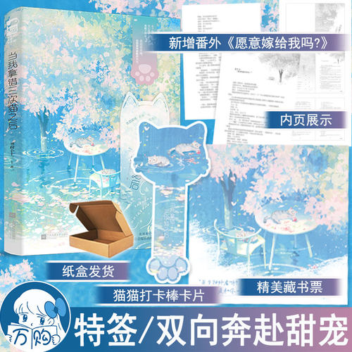特签名 当我拿错三次猫之后小说 州府小十三著 双向奔赴甜宠文都市言情实体书现代文学现言畅销书 正版大鱼图书YS-42.8
