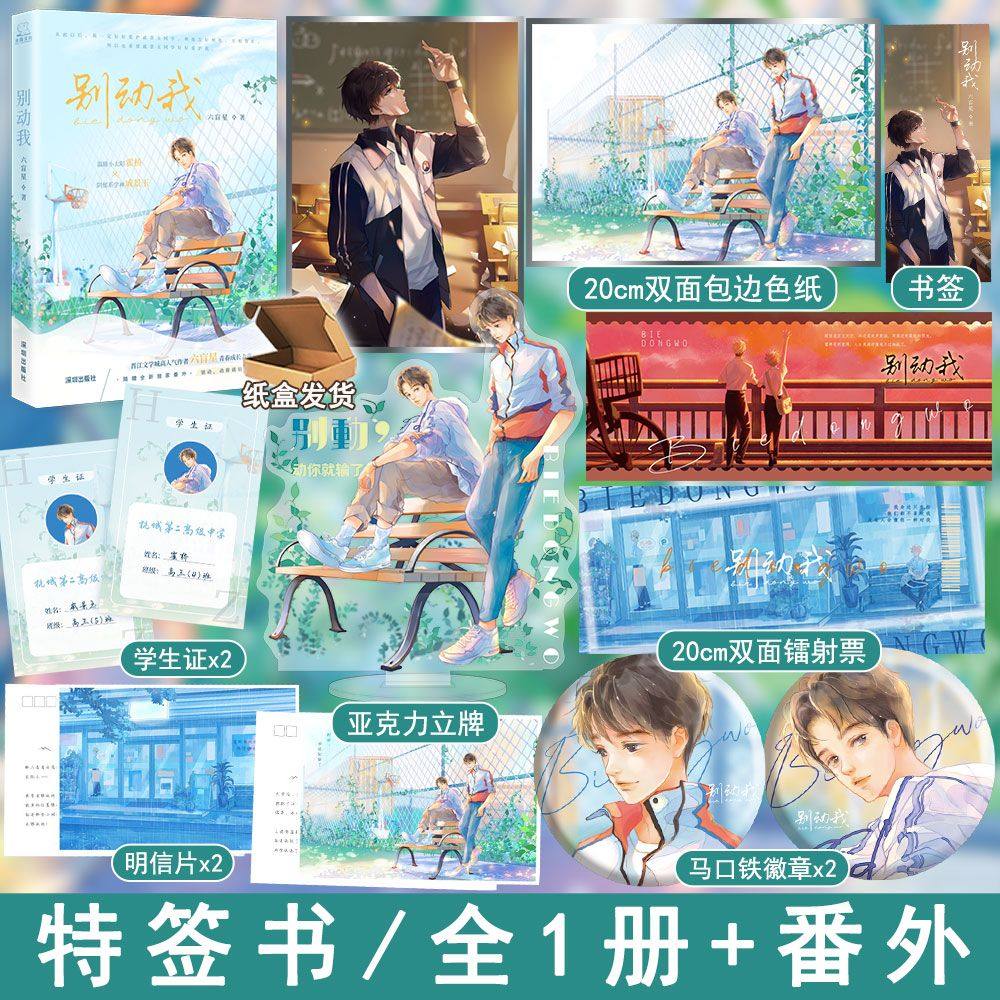 必有特签书 专享【别动我】六盲星著1册 番外ys-49.