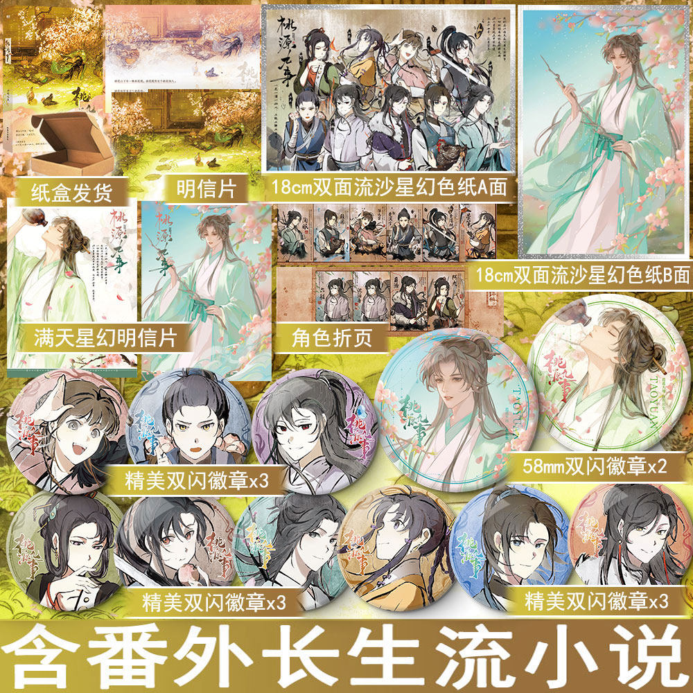 桃源九事 少吃亿点著+番外 一花一酒一仙人亦眠亦醉亦长生 轻松搞笑玄幻修仙古风小说青春文学正版磨铁WE-55