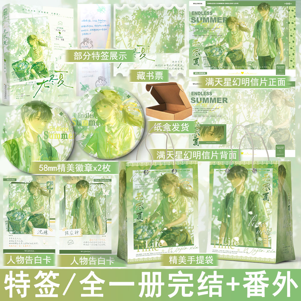 必有特签名 无尽夏小说 沈不期著都市言情小说实体书双向暗恋青春校园甜宠文学现言畅销书 正版大鱼图书YS-42.8