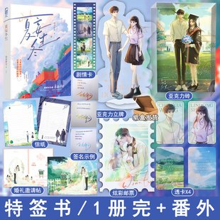 夏妄冬生 番外YS 42.8正版 大鱼双向救赎甜虐姐弟恋现代青春都市言情小说畅销实体书 专享 1册完采舟伴月著 必有特签