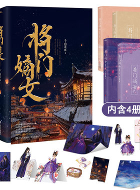 必有印特签名【将门嫡女新版全4册完结+番外】千山茶客重生之将门毒后1-2部WE-139.6正版古代言情小说悦读纪古风实体书古言畅销书