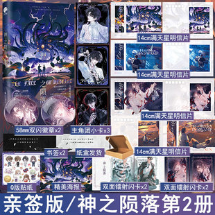 亲签/印特签任选 神之陨落2 白桃呜呜龙著杀穿副本后我在规则里养大邪神 双男主无限流小说实体书青春文学正版星文WE-49.8