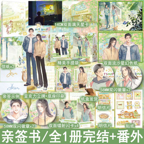 亲签 热的汤软的面包 姜可是著全1册完结+番外 双男主小说实体书现代都市青春文学原耽畅销书正版妙绝WE-45.8