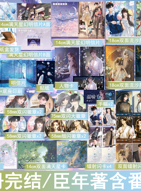 第2册特签 极致沉迷小说12完结篇 臣年著+番外 现代都市言情实体书青春文学现言畅销书正版叶洋图书WE-99.6