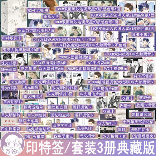 印特签 撒野小说典藏版3册套装 巫哲著 青春校园双向救赎小说实体书现代治愈系青春文学畅销书正版磨铁图书WE-174