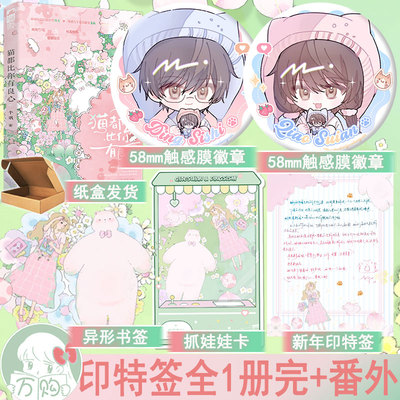 下单必有印特签 猫都比你有良心 个讯著全1册完+番外 青梅竹马校园甜宠文学都市言情小说实体书青春现言畅销书正版大鱼图书WE-42.8