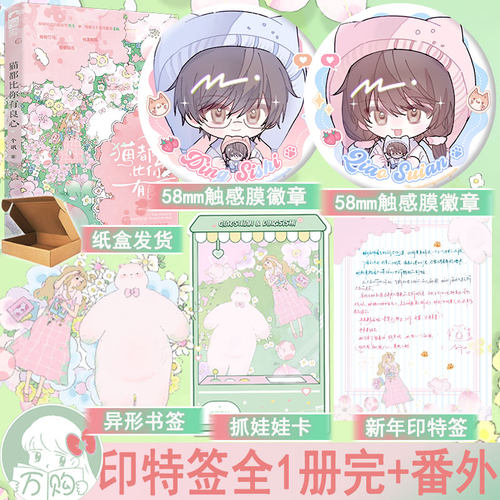 下单必有印特签 猫都比你有良心 个讯著全1册完+番外 青梅竹马校园甜宠文学都市言情小说实体书青春现言畅销书正版大鱼图书WE-42.8
