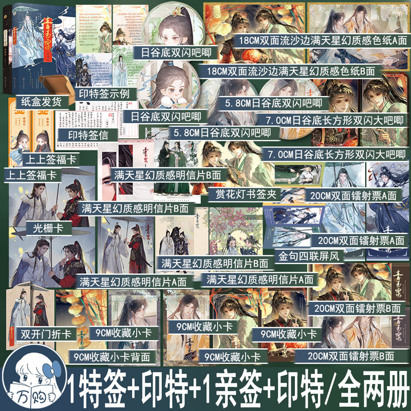 特签+亲签 青玉案1青寒刀+2百川火 其颜灼灼著古风权谋双男主小说古耽原耽美青春文学正版千十图书WE-96图片