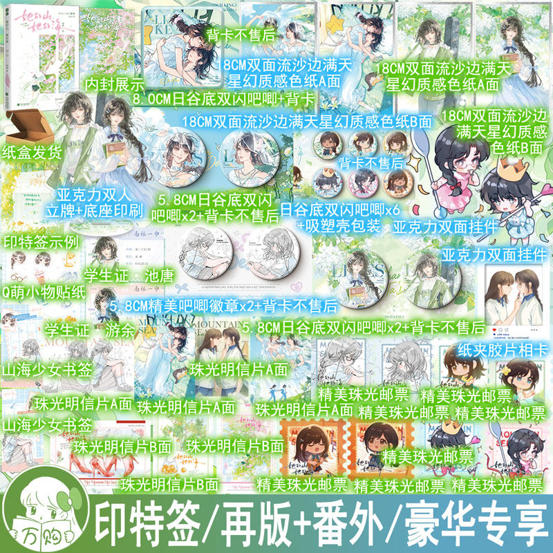 印特签名版 她的山她的海小说再版 扶华著 青春校园双向救赎双女主实体书 正版花火图书YS-52.8
