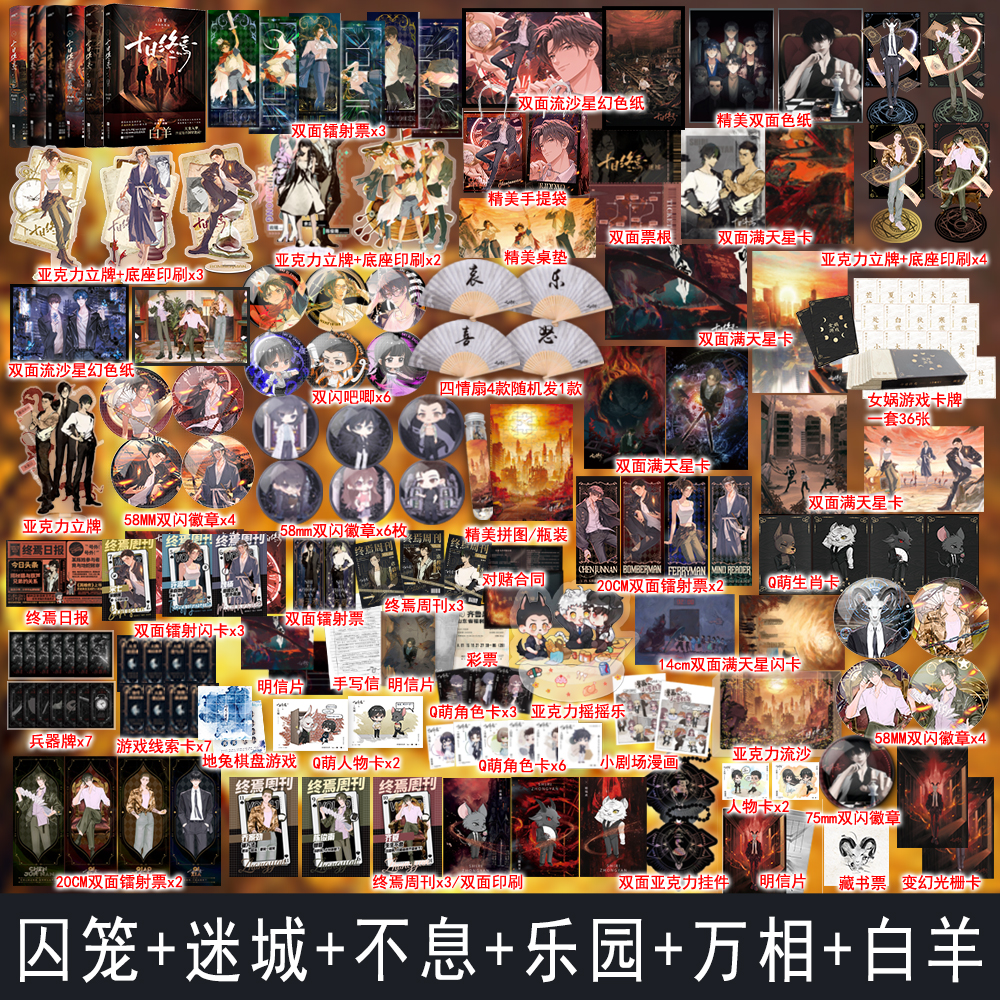 印特签书 十日终焉小说1 2 3 4 5 6册囚笼 迷城 不息 乐园 万相 白羊 杀虫队队员著 正版无限流悬疑推理小说实体书风炫烧脑幻想