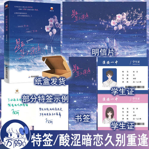 特签 星辰坠入深海小说 别叫我美丽著 都市言情校园现代青春文学现言畅销书 正版博集图书YS-46.8