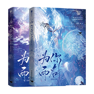【为你而名套装】2册完结+番外