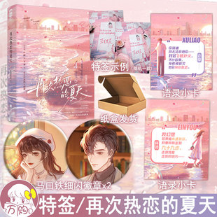再次热恋 大鱼WE 夏天小说1册完结 双向暗恋都市言情小说实体书畅销书正版 42.8 若星若辰著 特签