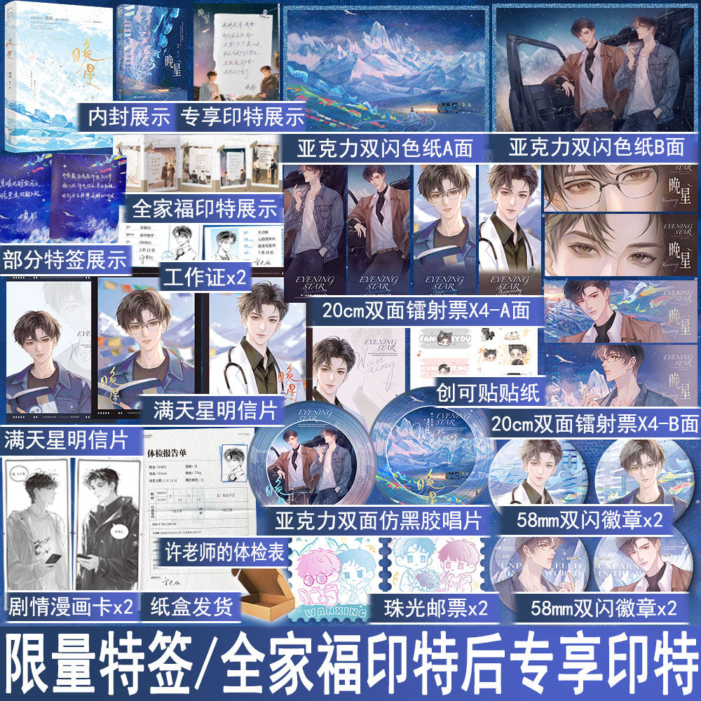 限量特签/全家福/印特 晚星 境风著藏南晚星 青春双男主小说原耽美文学温馨治愈双向奔赴实体畅销书 正版大鱼图书BB-49.8