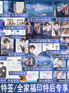 限300特签500全家福印特 晚星 境风著藏南晚星 青春双男主小说原耽美文学温馨治愈双向奔赴实体畅销书 正版大鱼图书BB-49.8