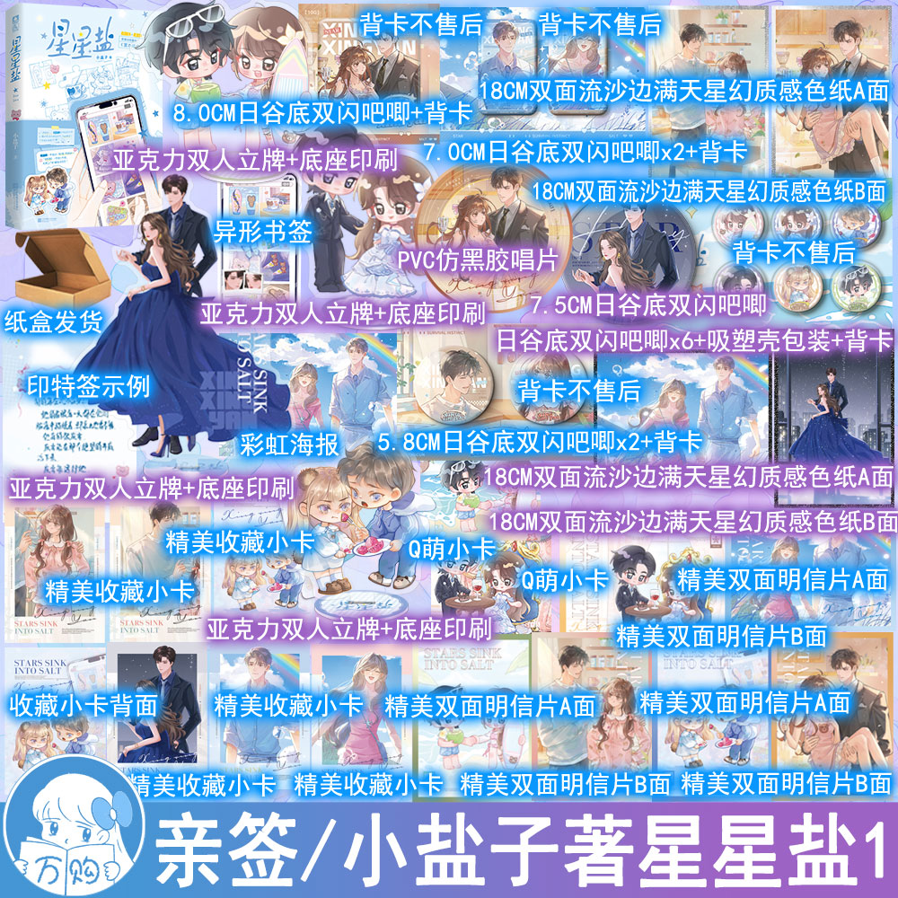 必有亲签 星星盐小说小盐子都市言情实体书现代青春文学现言畅销书欢脱逆袭爽文 正版花火图书WE-52.8