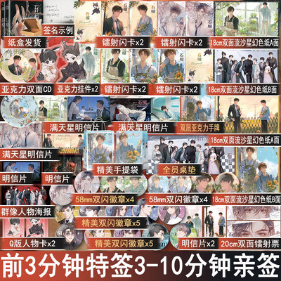 前3分钟特签3-10分钟亲签 石榴全2册套装完+番外 我将在今夜吻你著 双男主小说实体书青春救赎原耽美文学正版木本图书YS-89.9
