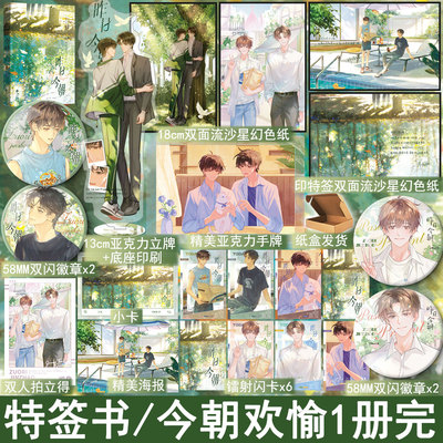 必有特签 昨日今朝全1册完结+番外 钱塘路著原名今朝欢愉 双男主小说实体书青春文学原耽畅销书正版雨志图书WE-49.8