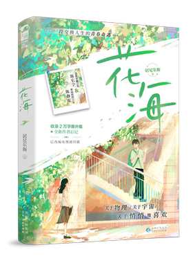 花海居尼尔斯著正版小说