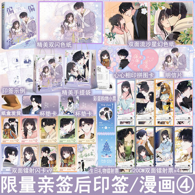 限量亲签后印签 偏偏宠爱卷四漫画版第4册 胡桃绘秦川改编 藤萝为枝原著正版衍生漫画实体书青春文学动漫国漫畅销书正版磨铁WE-55