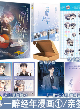下单必有亲签 一醉经年1漫画版 水千丞原著改编动漫画双男主原耽实体书青春文学畅销书 正版妙绝图书BB-49.8