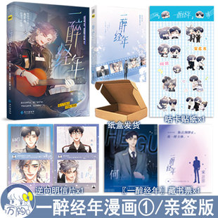 妙绝图书BB 下单必有亲签 正版 水千丞原著改编动漫画双男主原耽实体书青春文学畅销书 49.8 一醉经年1漫画版