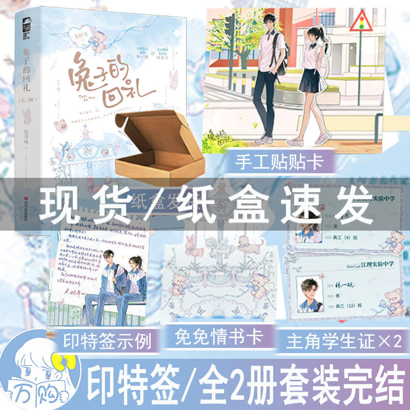 纸盒速发必得印特签 兔子的回礼全2册装完结+番外 关抒耳都市言情小说实体书青春校园暗恋甜宠文学现言畅销书正版大鱼图书WE-65.8