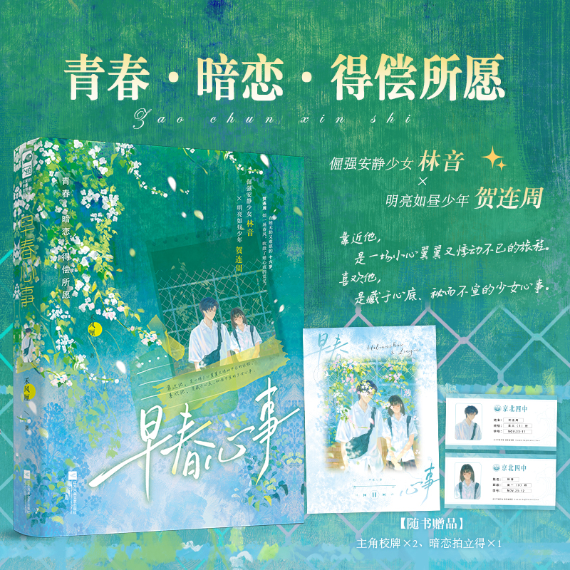 早春心事 禾风厘著 青春文学暗恋救赎现代言情小说实体书畅销书正版大鱼YS-42.8