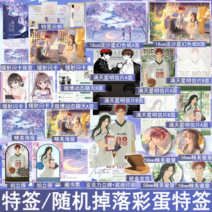 200特签 偷偷啃月亮 三分甜著都市言情小说现代青春校园甜宠双向治愈文学现言实体书畅销书 正版宏泰图书YS-45.8