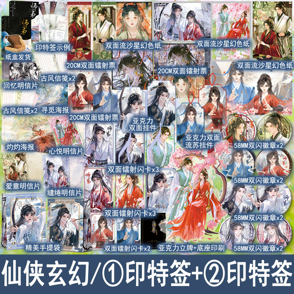 印特签名版 师弟1 2 故人归 往世书 归山玉著古代言情小说实体书复仇重生仙侠玄幻修真青春文学古言畅销书 正版欣梦享WE-99.6