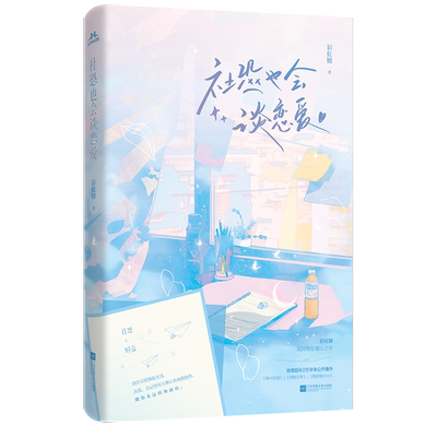 必有特签 社恐也会谈恋爱 彩虹糖著全1册+番外 你拥抱生活我拥抱你 都市言情小说实体书双向暗恋青春文学现言畅销书WE-59.8