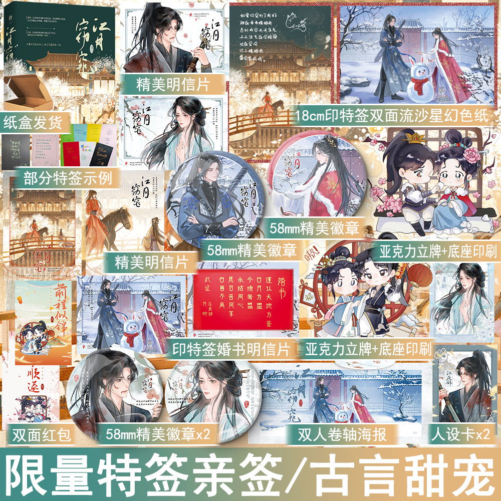 必有特签名版 江月窈窕 绿药著上册 古代言情小说实体书古风青春文学古言畅销书正版魅丽图书YS-46.8