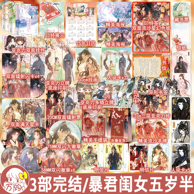 炮灰闺女的生存方式1/2/3部完结 乌里丑丑著暴君闺女五岁半 古代言情小说实体书古风青春文学古言畅销书正版悦读纪